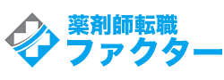 薬剤師転職ファクター
